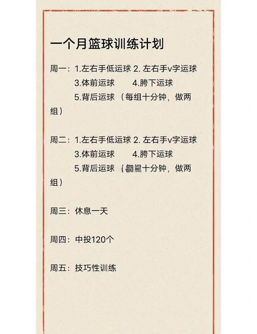 如何在篮球训练中有效运用激励机制