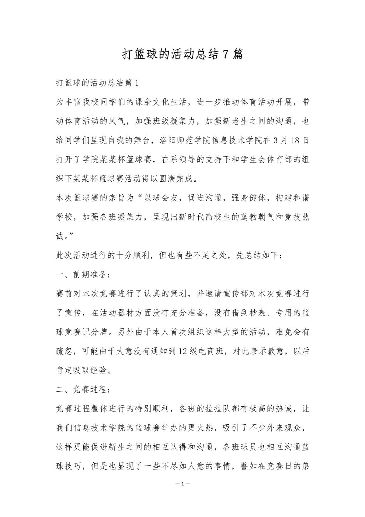 大学生篮球运动员如何高效进行训练总结?